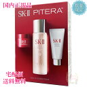 限定 2023年製造 ラッピング対応可 母の日 SK-II SK2 ピテラ ユース エッセンシャル セット 【国内正規品・宅急便送料無料】