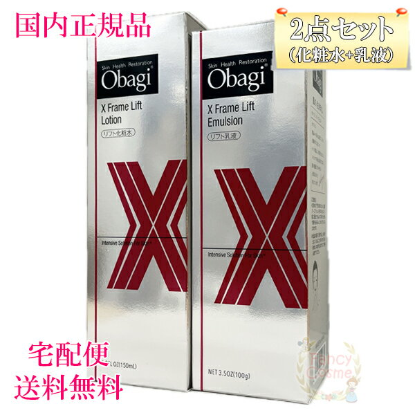 2023年9月リニューアル≪お得な2点セット≫Obagi オバジX (化粧水＋乳液) 本体 【国内正規品 全国送料無料】