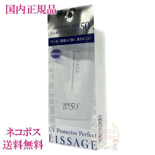 カネボウ リサージ LISSAGE UVプロテクターパーフェクト 50g (SPF50+/PA++++) 日焼け止め 