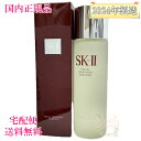 2024年製造【国内正規品・全国送料無料】SK-II SK2 フェイシャル トリートメント エッセンス 230mL / 75mL / クリスマス限定コフレ 選べ...
