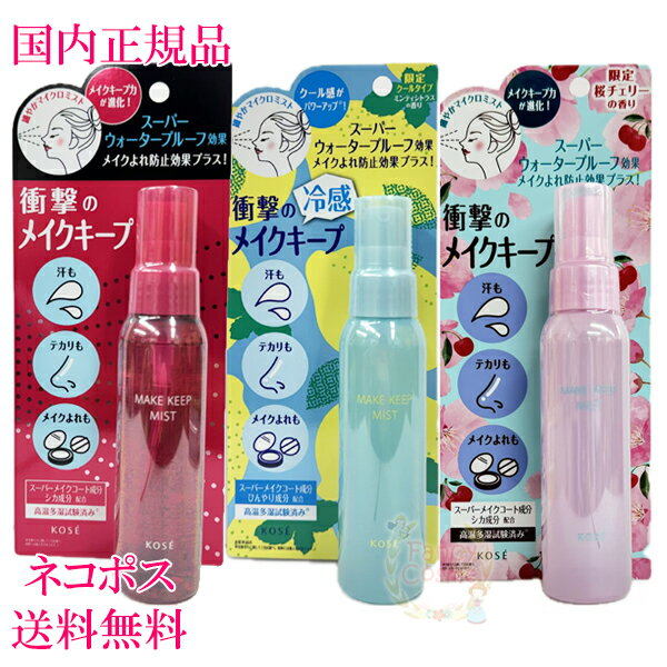 選べるタイプ 通常/限定クールタイプ/桜チェリー【国内正規品・送料無料・ネコポス発送(ポスト投函)】