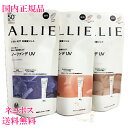 選べるタイプ カネボウ ALLIE アリィー クロノビューティ カラーチューニングUV 01 アンニュイパープル/02 サニーアプリコット/03 シアーベージュ 40g (顔用) 日焼け止め【国内正規品・ネコポス送料無料】