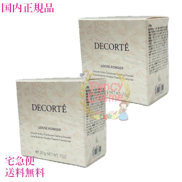 【国内正規品・宅急便送料無料】コスメデコルテ フェイスパウダー 20g #04 ルースパウダー COSME DECORTE KOSE 送料無料 リニューアル ギ...