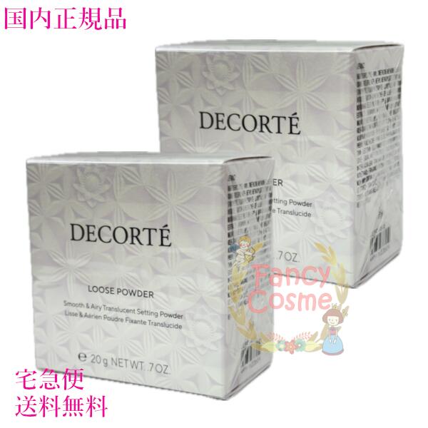 【国内正規品・宅急便送料無料】コスメデコルテ フェイスパウダー 20g #02 COSME DECORTE KOSE 送料無料 リニューアル ギフト包装可能 l...