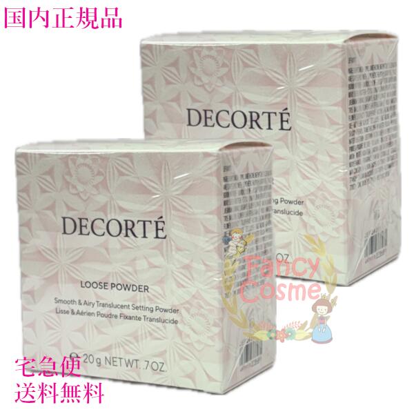 【国内正規品・宅急便送料無料】コスメデコルテ フェイスパウダー 20g#01COSME DECORTE KOSE 送料無料 リニューアル ギフト包装可能 crystal translucent (フェイスパウダー)［シルキーツヤ］20g 2個セット　ルースパウダー