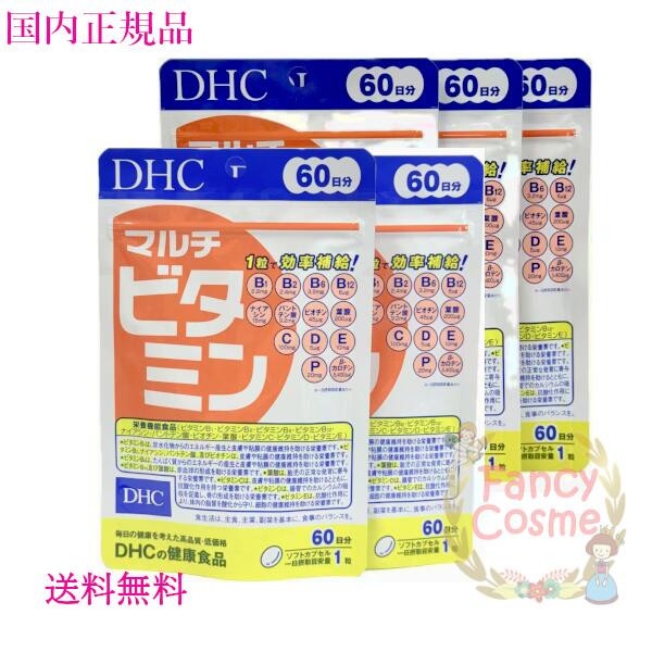 【国内正規品・ネコポス送料無料】DHC マルチビタミン 300日分 (60日分×5袋セット) サプリメント 賞味期限2028年以降