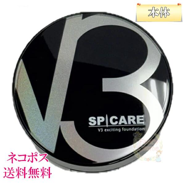 【ネコポス送料無料】SPCARE スピケア V3 エキサイティング ファンデーション 本体 15g