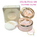 入荷済み【限定品・選べるタイプ】カネボウ ミラノコレクションGR フェースアップパウダー2026 (おしろい) 30g ≪2025年11月発売≫