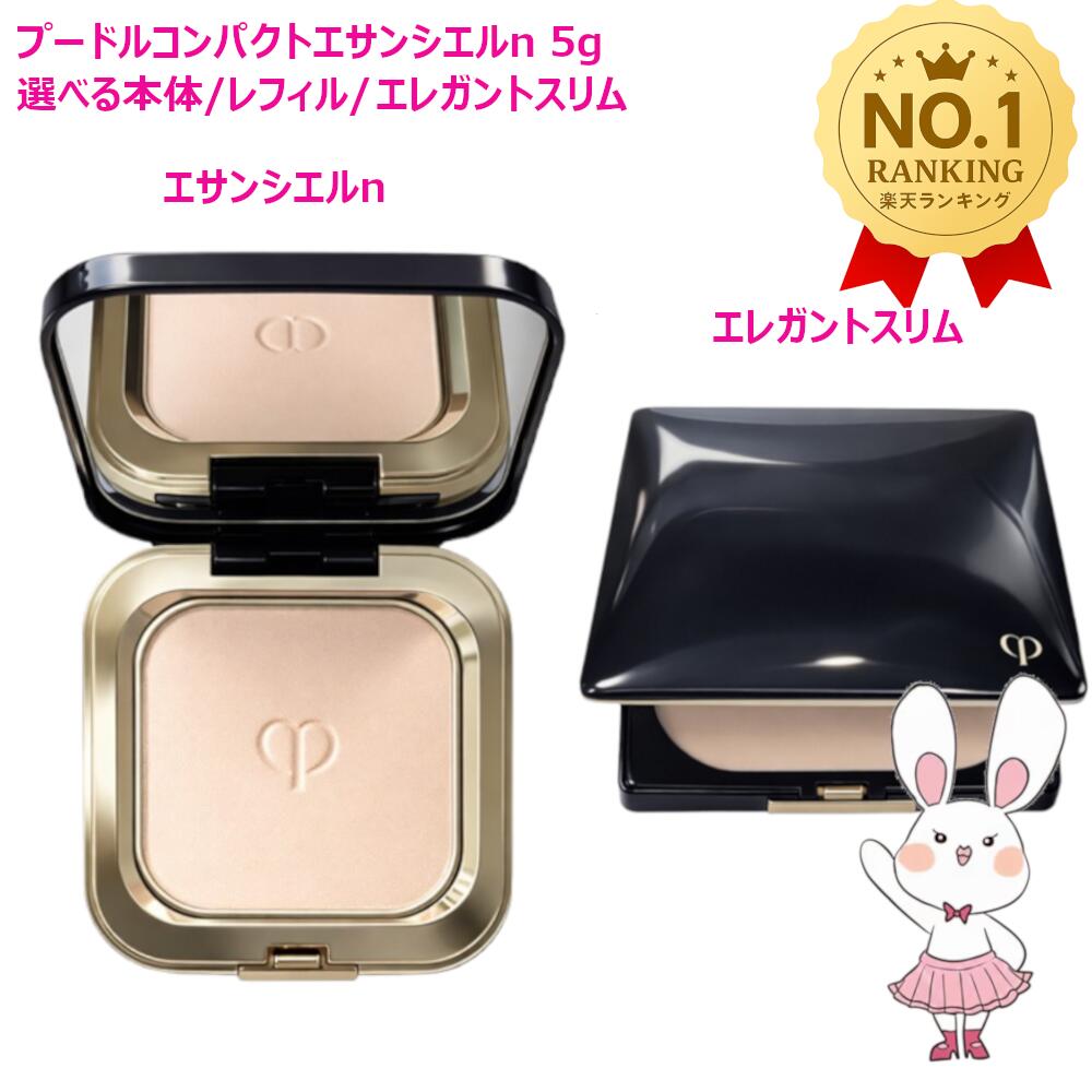 楽天市場】クレ・ド・ポー ボーテ プードルコンパクトエサンシエルの通販