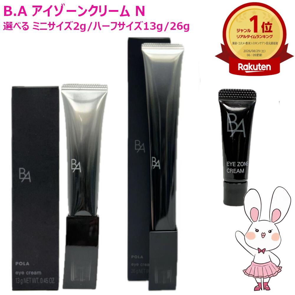 楽天市場】ポーラ pola ba アイゾーンクリーム 26gの通販