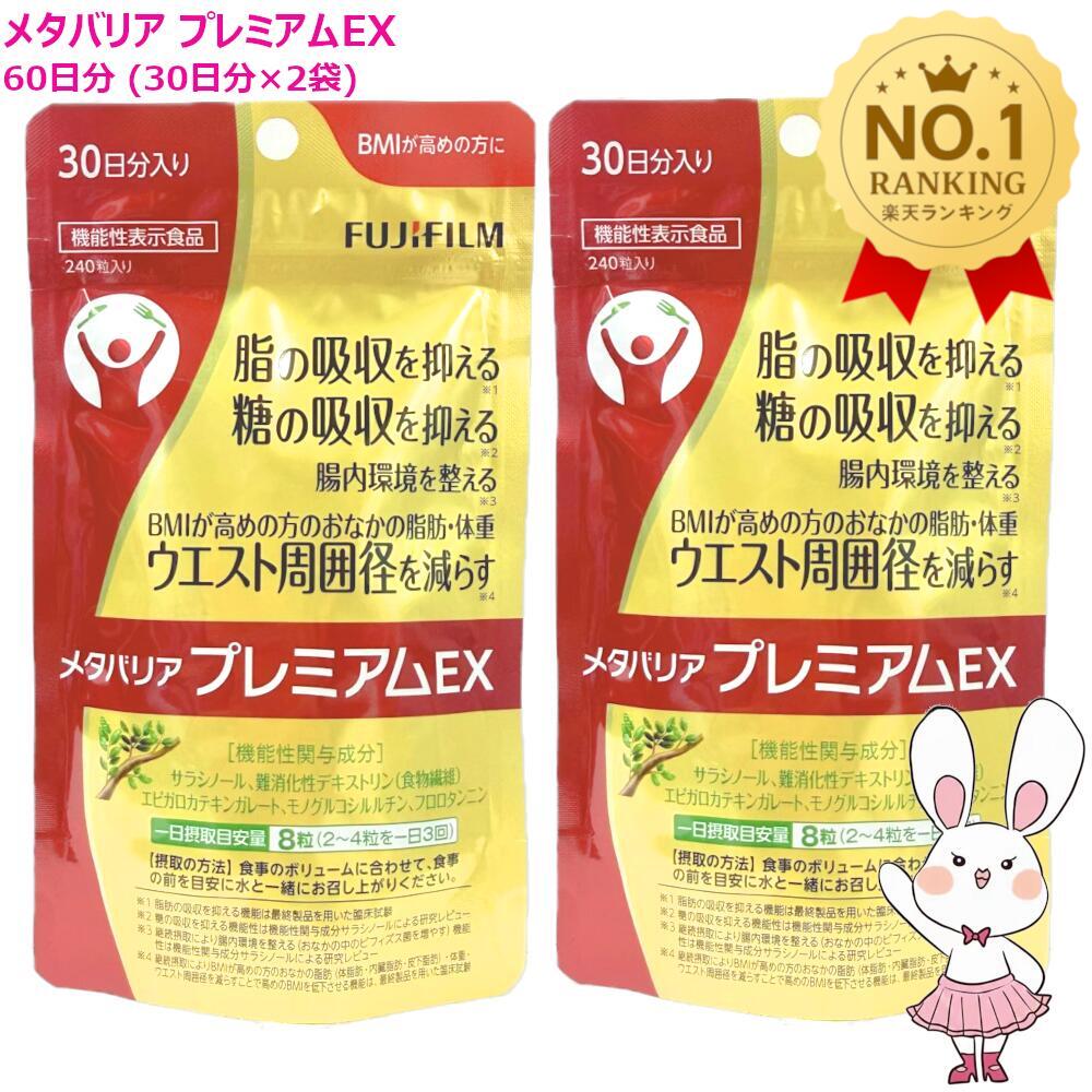 楽天市場】メタバリア プレミアム exの通販