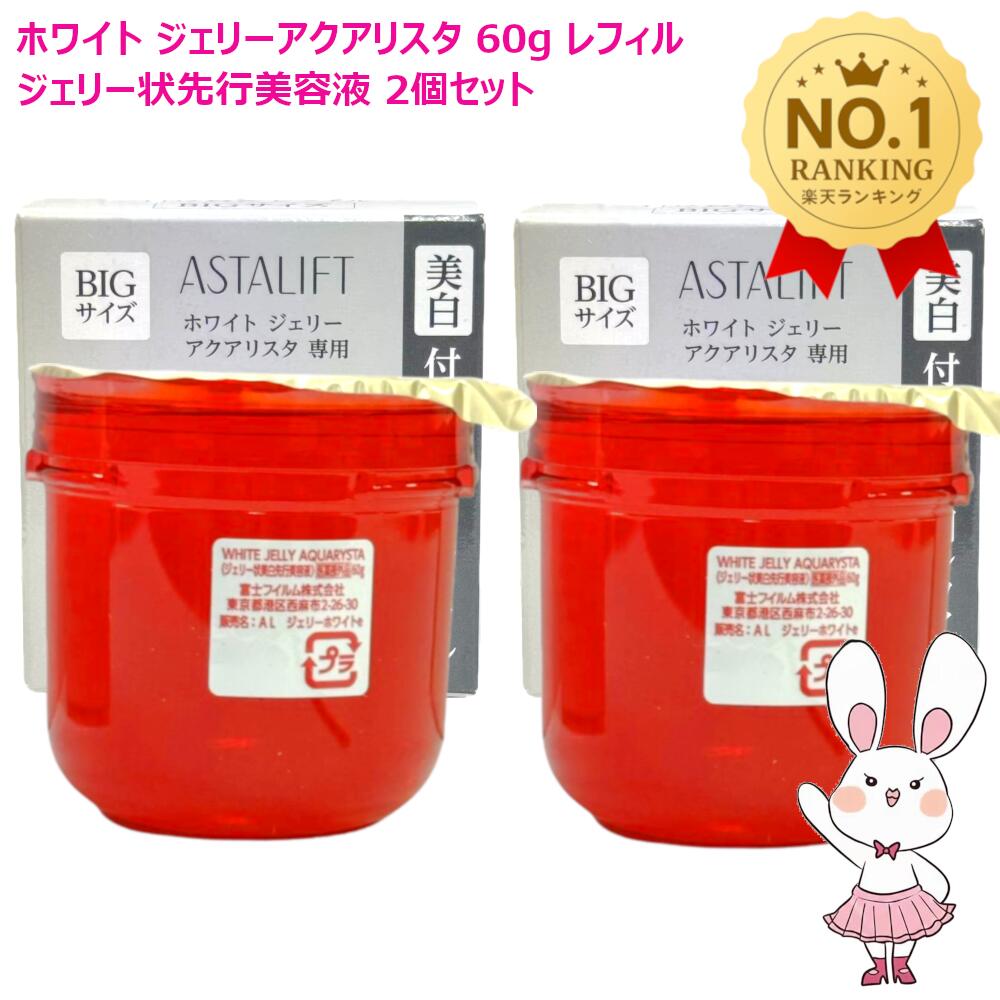 楽天市場】アスタリフト ジェリー 60g (レフィル)（本体/詰め替え