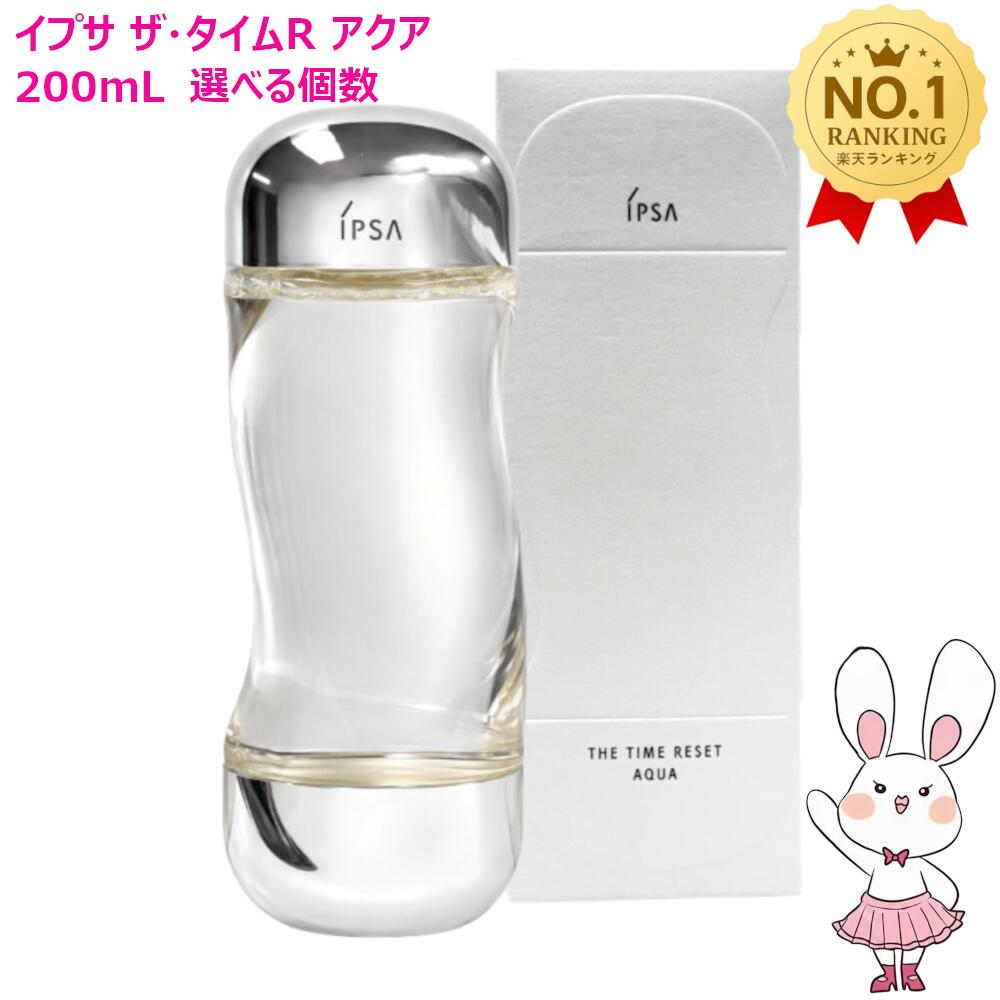 リニューアル新発売【国内正規品 選べる個数】IPSA イプサ ザ タイムR アクア 薬用化粧水 200mL 単品/2個セット/3個セット