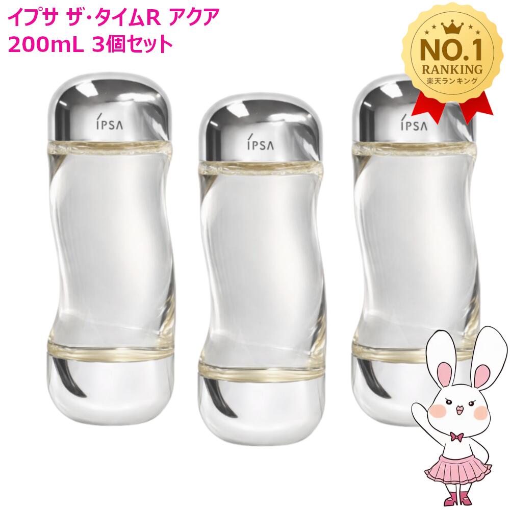 IPSA - リニューアル新発売【国内正規品・3個セット】IPSA イプサ　ザ・タイムR アクア 薬用化粧水 200mL
