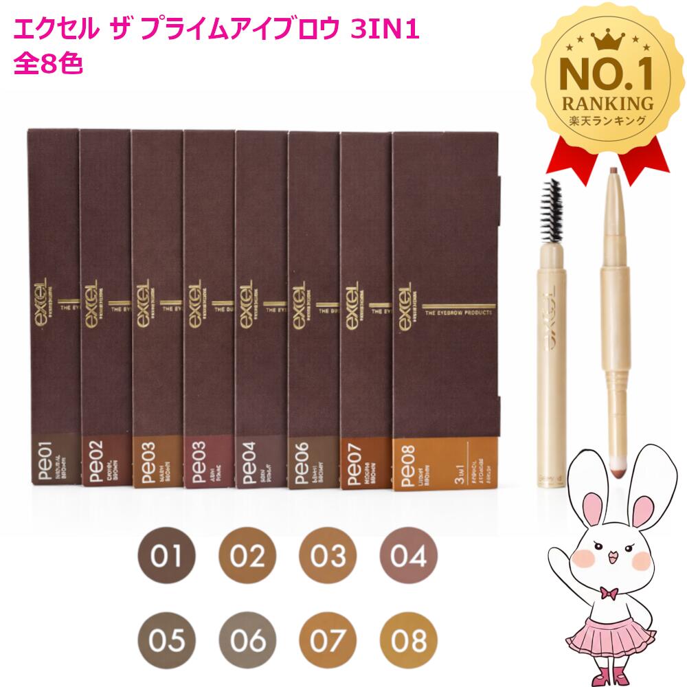 2025년 신발매[국내 정규품·고양이 포스 무료우송]EXCEL 사나 엑셀 더 프라임 아이브로우 #PE01 #PE02 #PE03 #PE04 #PE05 #PE06 #PE07 #PE08