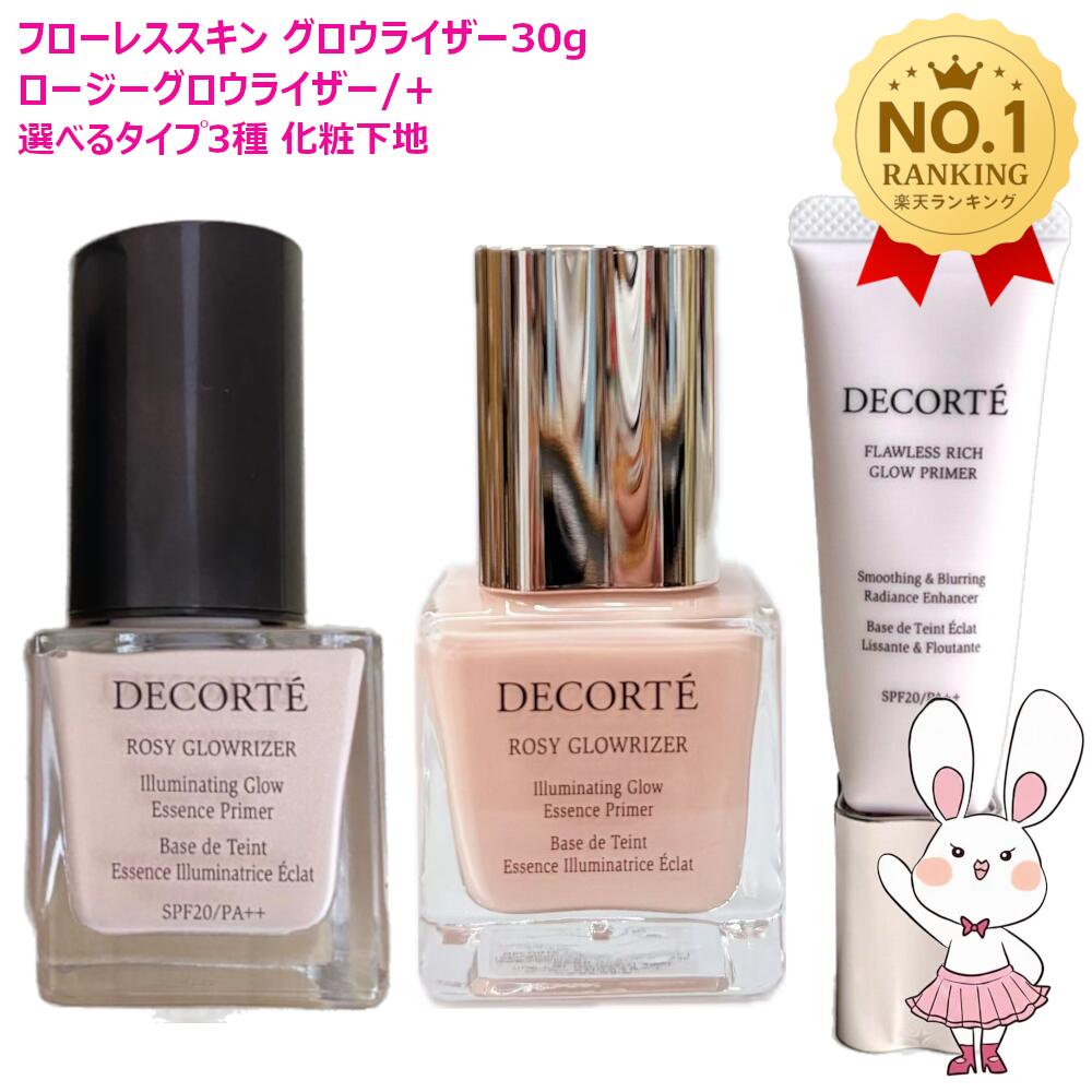 2025年8月21日新発売【国内正規品】コーセー コスメデコルテ ロージー グロウライザー/ロージー グロウライザー+/フローレススキン グ..