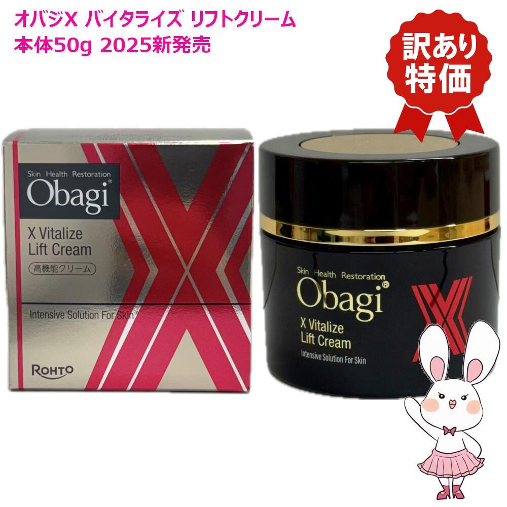 楽天市場】オバジX バイタライズ リフトクリームの通販