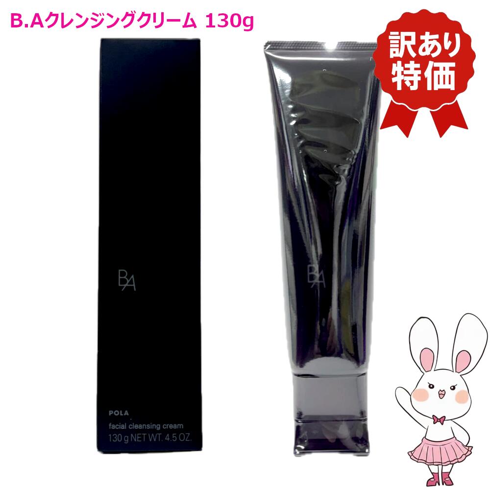 【訳あり品】国内正規品 POLA ポーラ BA クレンジングクリーム N 130g (メーク落とし)
