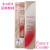 富士フィルム アスタリフト ASTALIFT D-UV クリア アクアデイセラム 30g SPF50+ PA++++