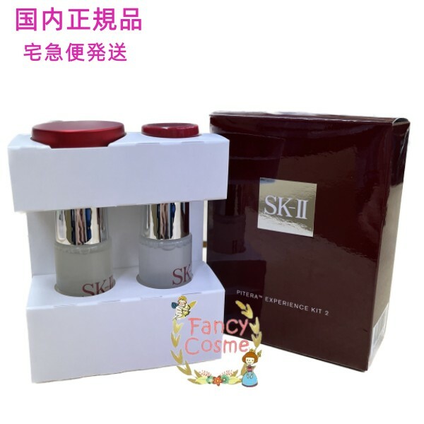 【国内正規品・宅急便送料無料】SK-II SK2 ピテラ(TM) エクスペリエンスキット 2