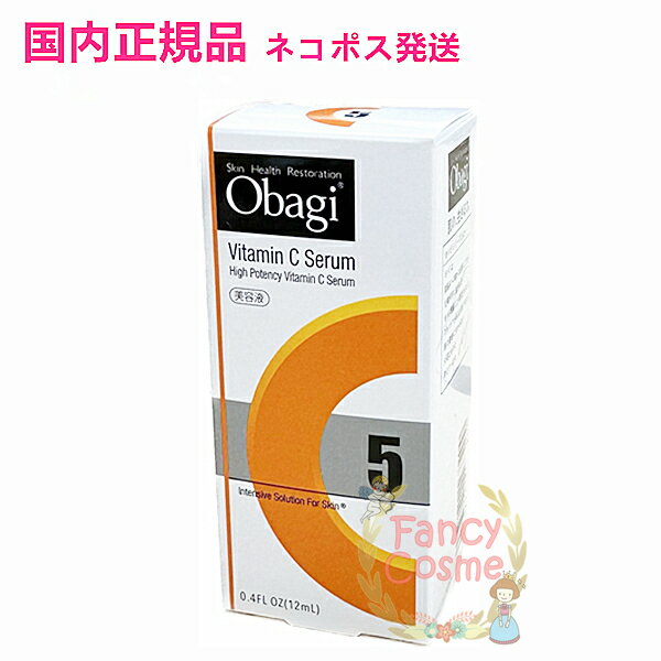 オバジ 美容液 【2023年製造・国内正規品・ネコポス発送】Obagi オバジ C5セラム 12mL (美容液)