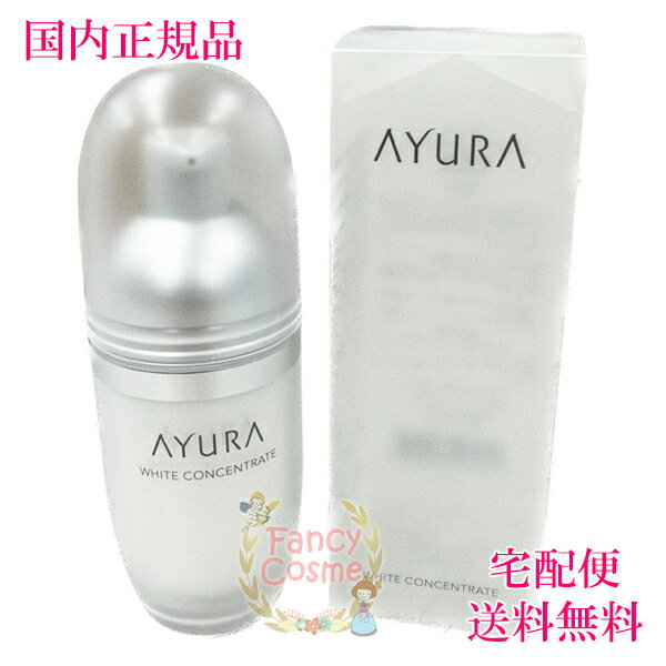 ホワイトコンセントレート（医薬部外品） | 商品一覧 | アユーラ