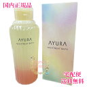 【国内正規品・全国送料無料】AYURA アユーラ ナイトリートバス 浴用化粧料 300mL