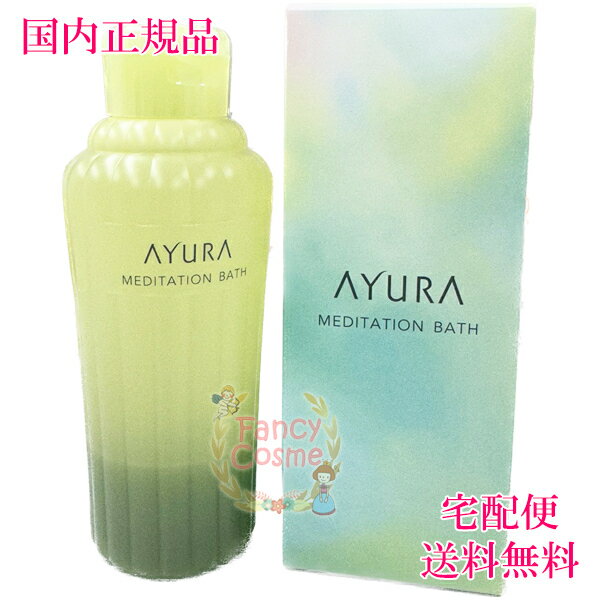 アユーラ 入浴剤 300mL 約12回分【国内正規品・全国送料無料】AYURA ...