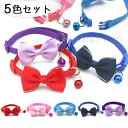 猫 ねこ 猫用 首輪 5色 セット 外れない ペット 可愛い リボン 鈴 軽い 軽量 キャット 子犬 猫用品 ネコ ネコグッズ 多頭飼い 赤 ブルー ネイビー ...