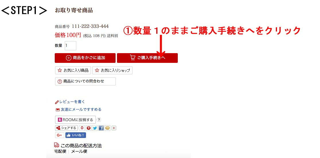 お取り寄せ商品