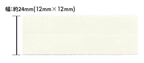 Rakuten - ストレッチ 杉綾バインダー24mm(12×12mm)《価格は1mのお値段です・巻単位購入50%オフ・1巻＝30m》(No.114-316-24mm)