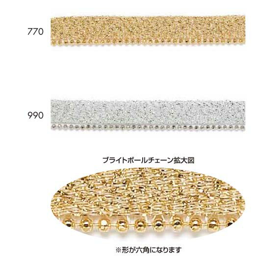 検針対応ブライトボールチェーンパイピング(幅 :約9mm）《価格は1mのお値段です・巻単位購入50%オフ・1..