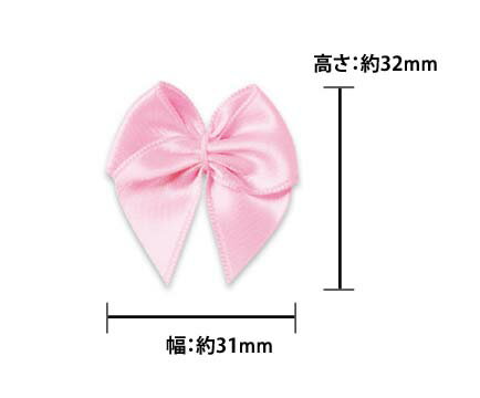 サテン蝶リボンモチーフ《価格は1袋のお値段です・1袋＝2ケ入・50%オフ対象外》かわいいサテン素材の蝶リボンモチーフです！※手加工商品につき表記サイズより多少前後する場合がございます。ご了承願います。