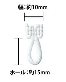 Rakuten - ルーパー(縫いつけボタンホール）《価格は1袋のお値段です・1袋＝10ケ・50%オフ対象外》とっても便利！縫い付け式簡易ボタンホールです。伸縮性のあるウーリータイプです。