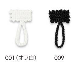 Rakuten - ルーパー(縫いつけボタンホール）《価格は1袋のお値段です・1袋＝10ケ・50%オフ対象外》とっても便利！縫い付け式簡易ベルトホルダーです。さりげないチェーンコードタイプです。