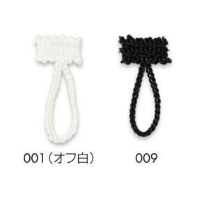 乐天商城 - ルーパー(縫いつけボタンホール）《価格は1袋のお値段です・1袋＝10ケ・50%オフ対象外》とっても便利！縫い付け式簡易ベルトホルダーです。さりげないチェーンコードタイプです。