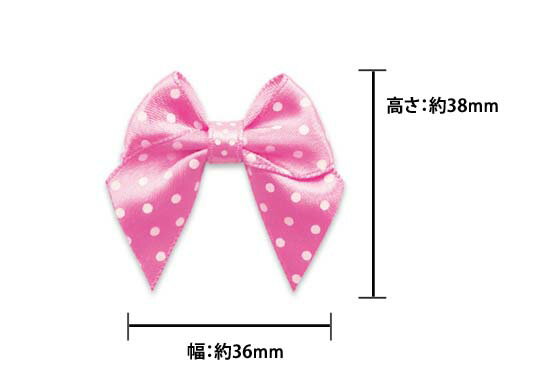 サテンドットプリント蝶リボンモチーフ《価格は1袋のお値段です・1袋＝2ケ入・50%オフ対象外》かわいいドット柄　蝶リボンモチーフです！※手加工商品につき表記サイズより多少前後する場合がございます。ご了承願います。