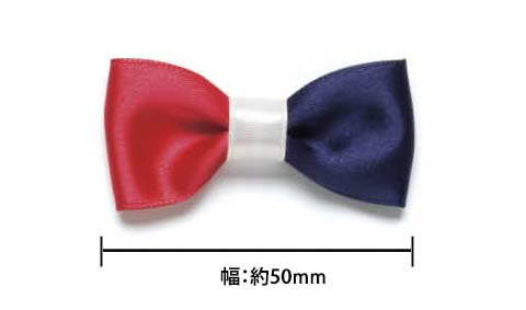 マルチ帯付き蝶タイリボン《価格は1袋のお値段です・1袋＝2ケ入・50%オフ対象外》3色仕様のサテン蝶タイリボンです。オリジナルでありながらベーシックにお使い頂けます。※手加工商品につき表記サイズより多少前後する場合がございます。ご了承願います。