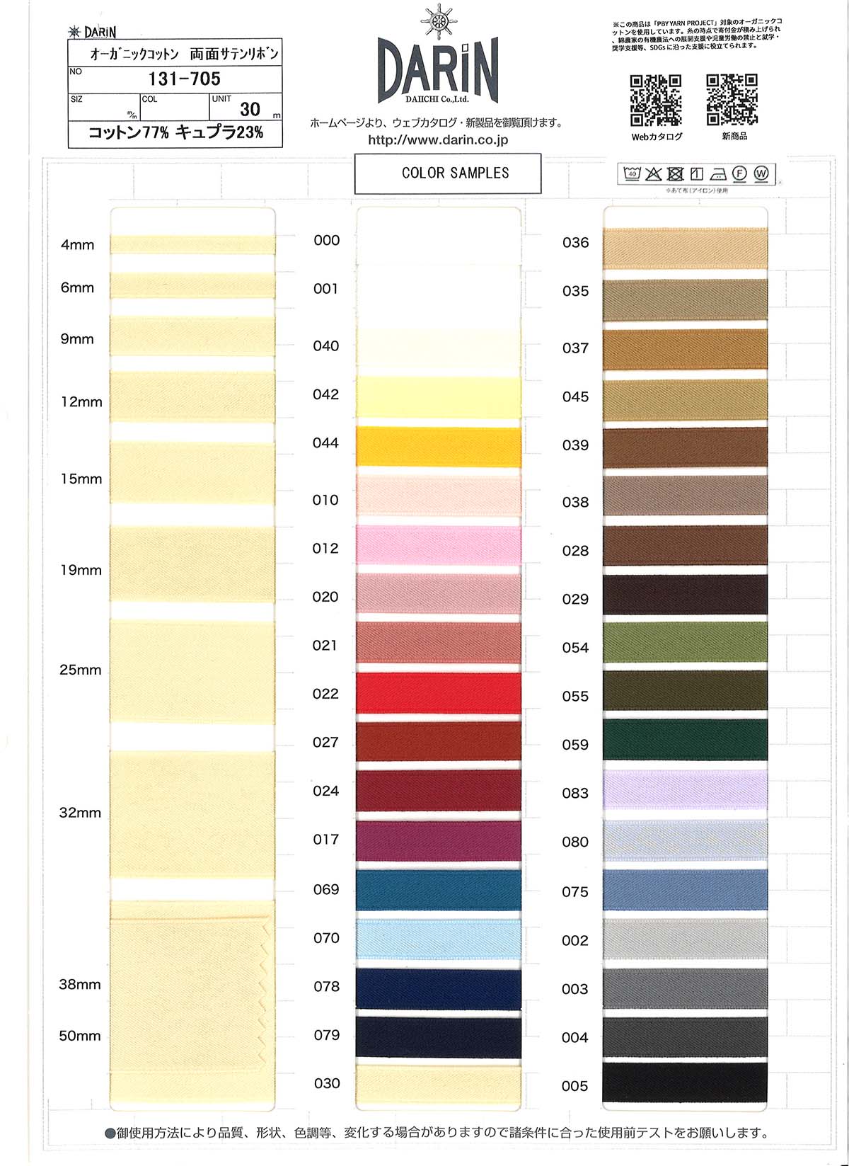 Rakuten - 183-131-705　オーガニックコットン 両面サテンリボン サンプル帳