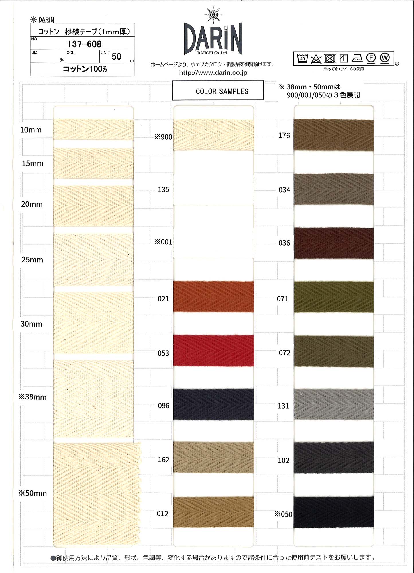 183-137-608　コットン杉綾テープ（1mm厚）サンプル帳