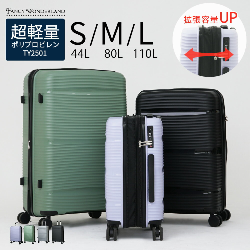 【最大25％OFFクーポン配布中】スーツケース 軽量 拡張 キャリーケース 拡張機能 TSAロック 静音キャスター S M Lサイズ 機内持ち込み PP素材 頑丈 耐衝撃 防災グッズ 修学旅行 出張 旅行 長期超軽量 トランクケース 大容量おしゃれハード 拡張型 ファスナー ty2501w