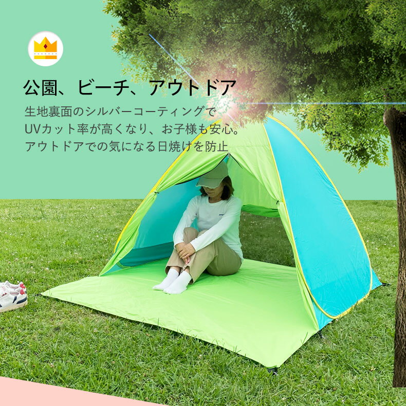 【1年保証】 テント ポップアップテント ビーチテント 持ち運び ワンタッチテント フルクローズ 2人用 3人用 4人用 おしゃれ 超 軽量 防水 通気性 庭キャン キャンプ 日よけ 紫外線防止 UVカット txz beachtent通販格安セール情報 楽天 通販