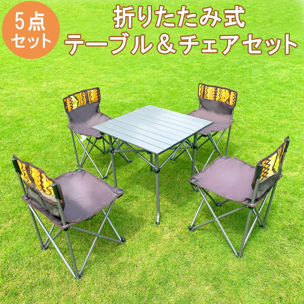 アウトドア テーブル ベンチ 5点セット ベンチセット テーブルセット テーブルチェアセット テーブル チェア テーブル&チェアーセット チェアセット ドリンクホルダー付き 折りたたみ机 折り畳み式 キャンプ用品 txz-ty150dh通販格安セール情報 楽天 通販