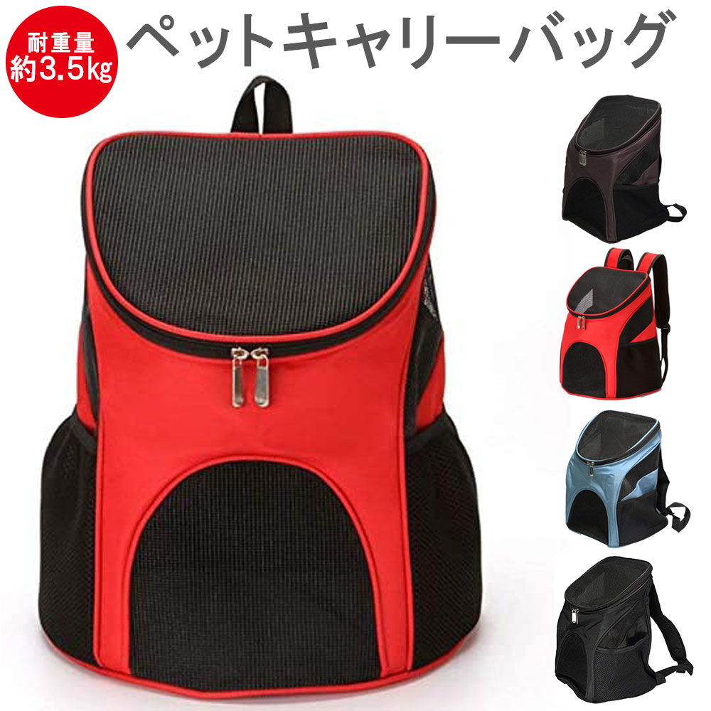 【50%OFFクーポン配布中】ペット用 リュック リュックサック ペットキャリー リュック型 キャリー クレート リュックショルダー 飛び出し防止 折りたたみ ...