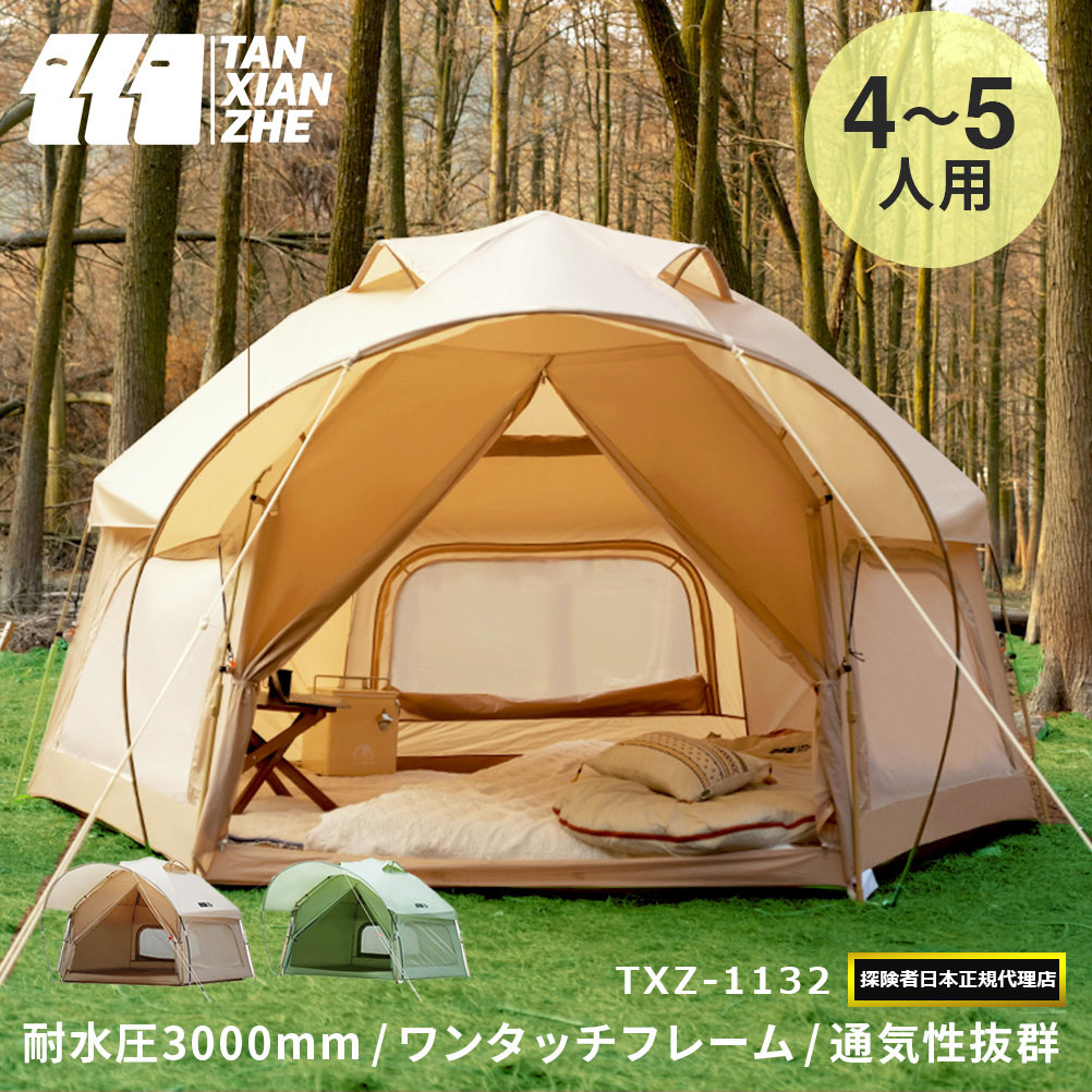 1日6時〜30%OFFクーポン★【660%OFF】フロッグテント 大型 ドームテント テント ドーム型 キャンプ アウトドア 簡単 設置 かんたん ワンタッチテント ワンタッチ UV 紫外線 対策 防水 4人用 5人用 おしゃれ 家族 探険者 TXZ-1132 送料無料のサムネイル