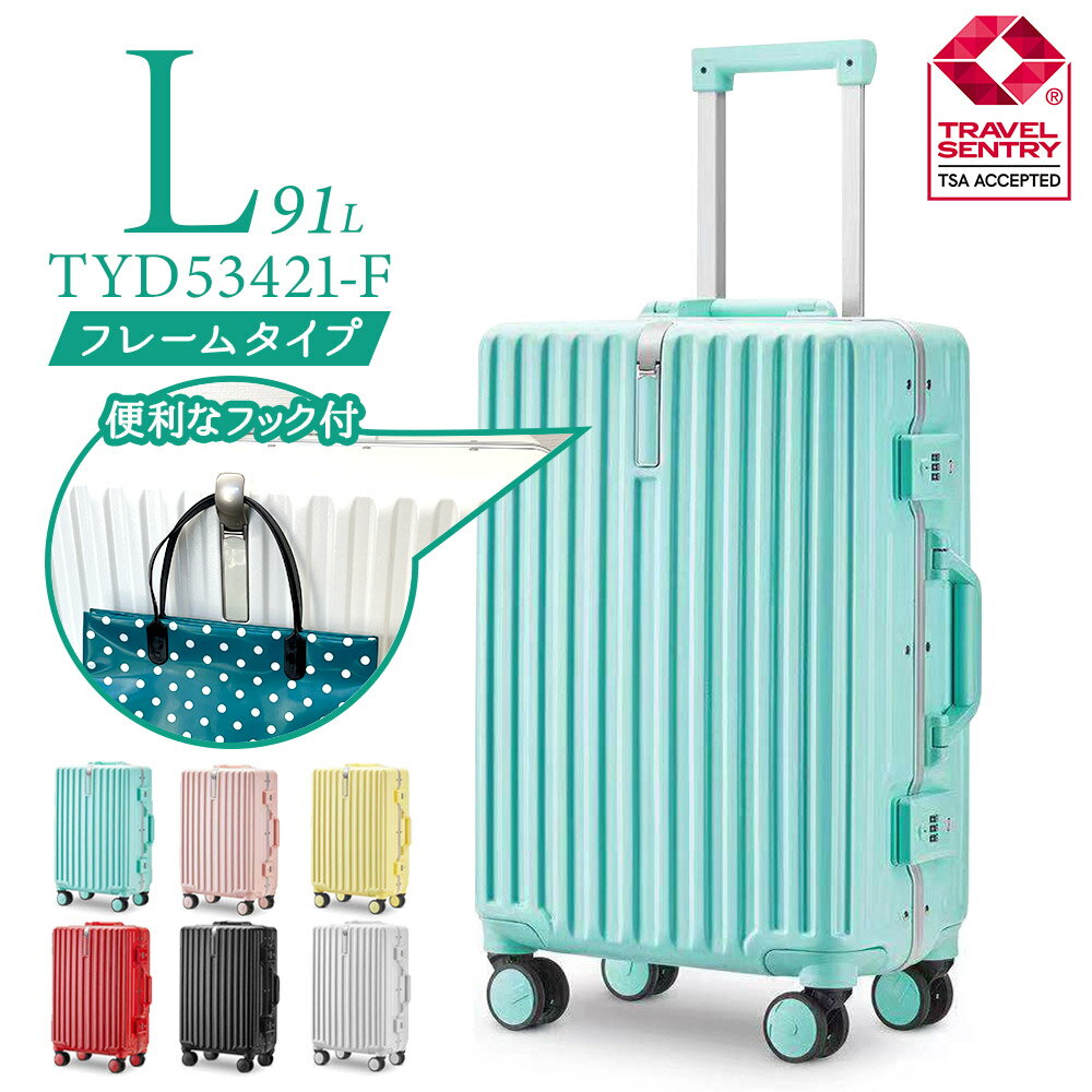 【20％OFFクーポン発行中】スーツケース lサイズ 軽量 かわいい キャリーケース おしゃれ 可愛い キャリーバッグ 旅行かばん TSAロック ハードタイプ 8泊〜12泊 l 女子旅 レディース 修学旅行 国内旅行 フレームタイプ tyd53421-f-lのサムネイル