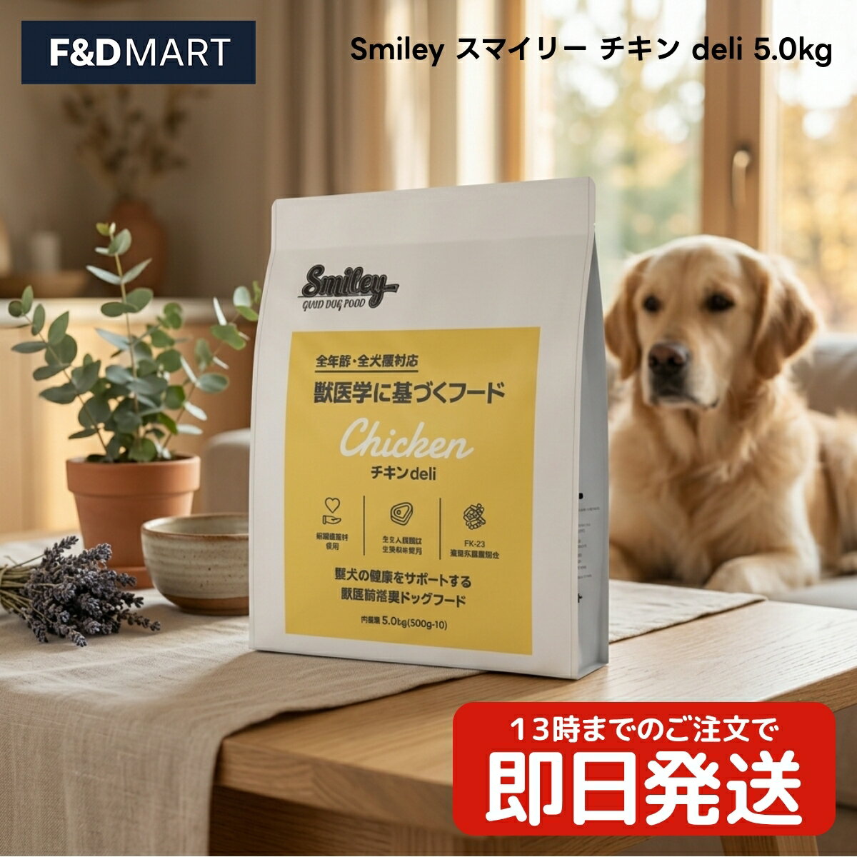 Rakuten - QIX スマイリー チキン deli 5.0kg x1個 全犬種 全年齢 ドッグフード 国産 ドライ 鶏肉 ささみ レバー 大麦 青玄米 かつお節 10mm粒 Smiley 日本産 ペットフード ドックフード