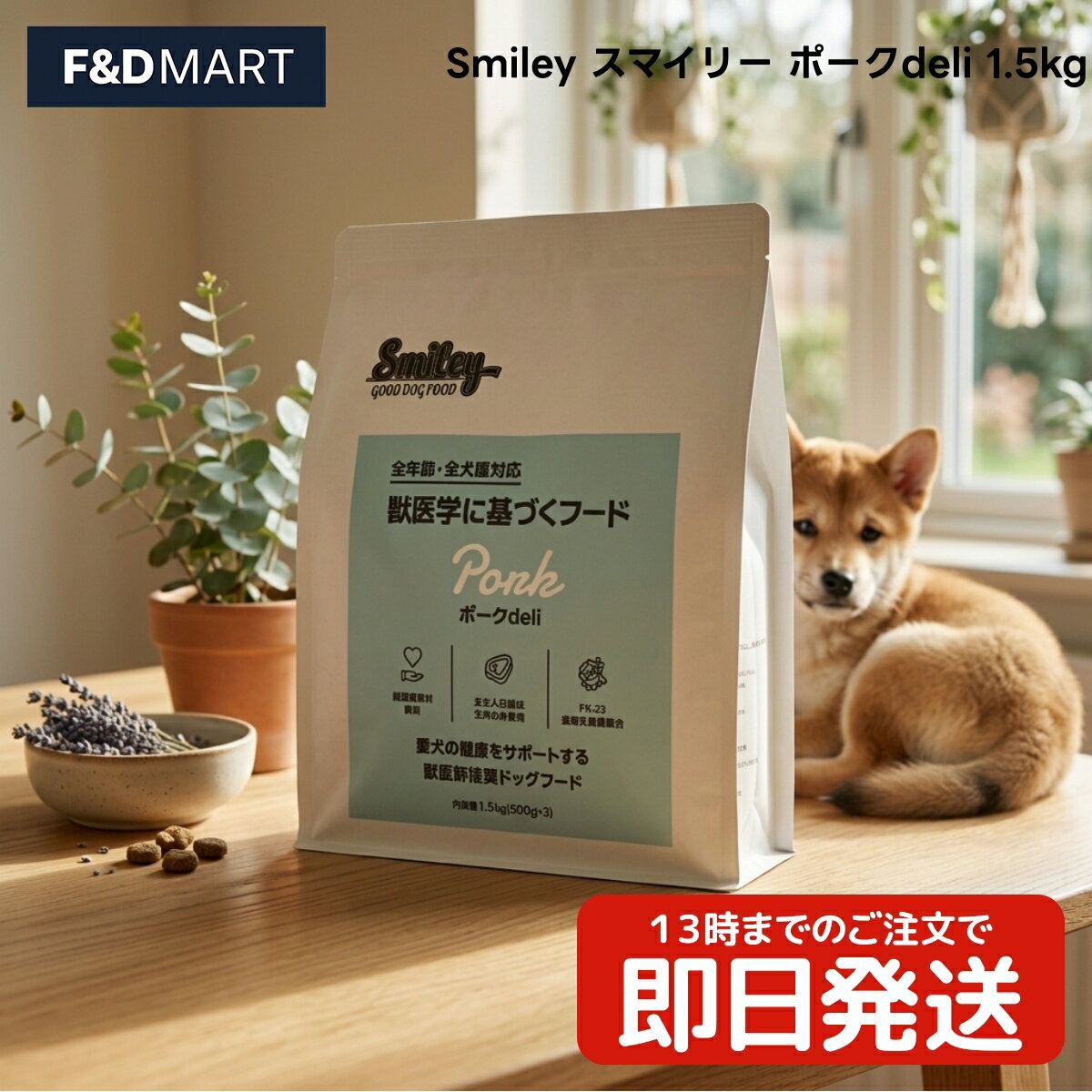 Rakuten - スマイリー Smiley ポークdeli 1.5kg x6個 全犬種 全年齢用 ドッグフード ドライ 国産 QIX ポーク 大麦 米 魚粉 鶏脂 酵母 FK-23乳酸菌 ペットフード 日本産