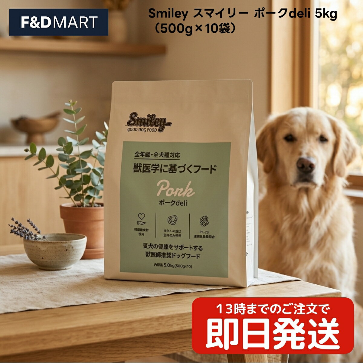 Rakuten - スマイリー Smiley ポークdeli 5kg 500g×10袋 x2個 全犬種 全年齢 ドッグフード ドライ 国産 豚肉 大麦 青玄米 かつお節 QIX ポークデリ