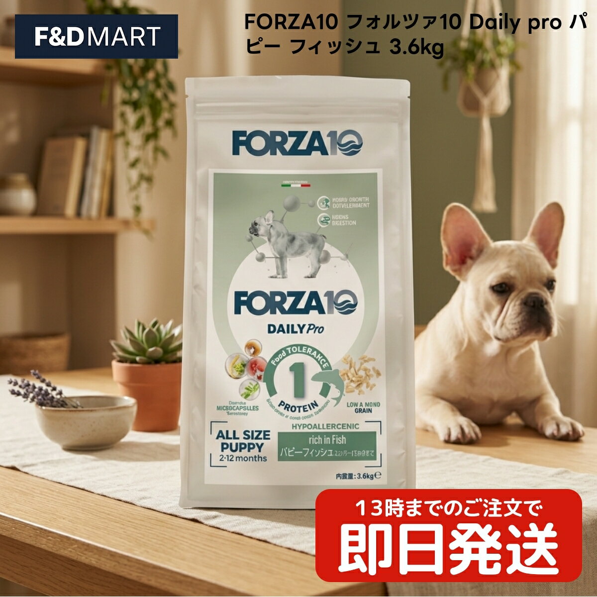 Rakuten - FORZA10 フォルツァ10 Daily pro パピー フィッシュ 3.6kg x1個 ドッグフード 幼犬 妊娠期 授乳期 成犬 イタリア産 小粒 フィッシュ 魚肉 エアドライ製法 デハイドレイテッドフィッシュ